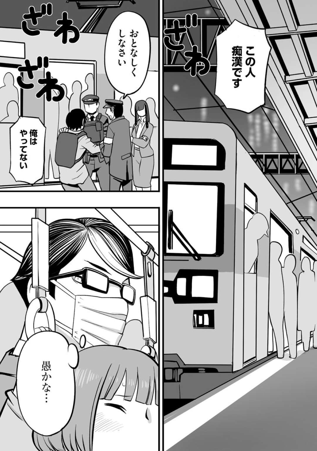 エロ漫画】男から満員電車で痴漢を受けてしまったムチムチ爆乳JK。手マンや乳首責めを受けて発情状態となった彼女は電車を降りた後、トイレで彼と中出しセックスしてしまう！  | 絶望漫画館-エロ漫画・無料同人誌-